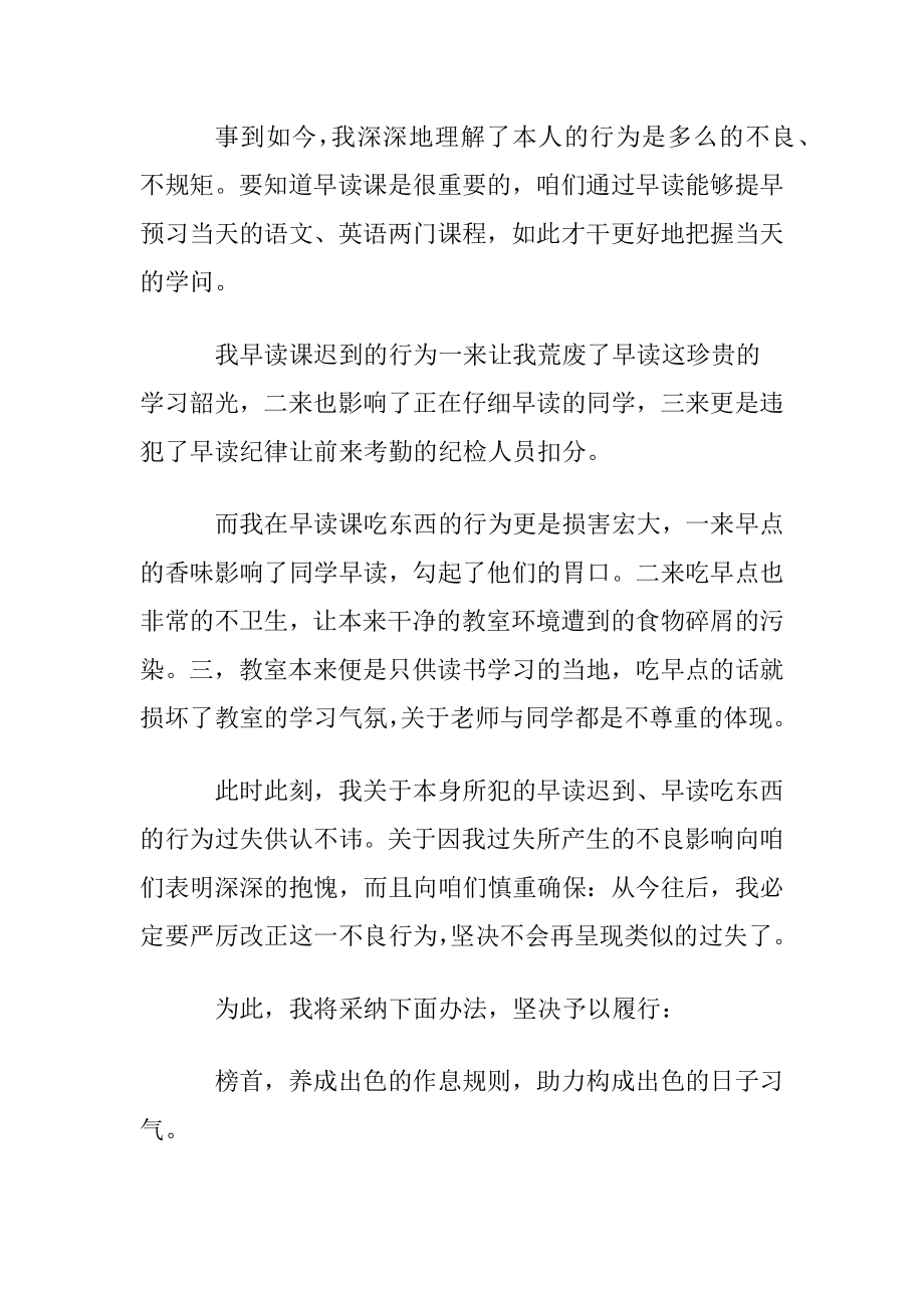 学生上课迟到检讨书集合十篇.docx_第2页