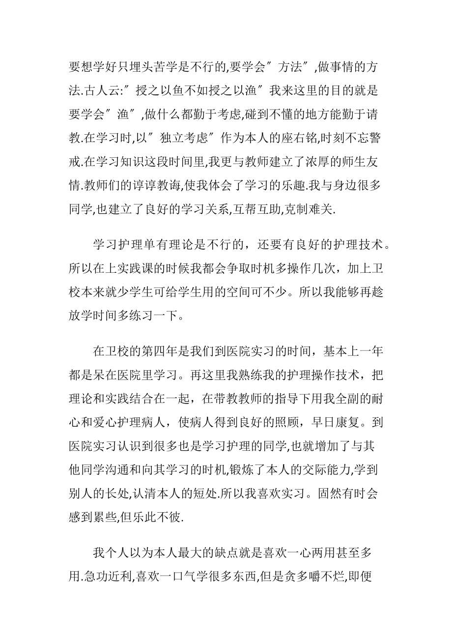 面试护理专业自我介绍汇编6篇.docx_第2页