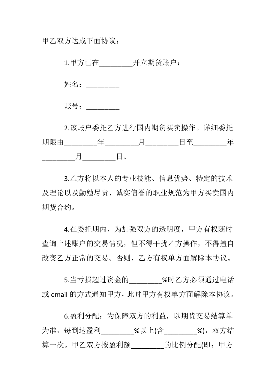 委托理财协议书_1.docx_第2页