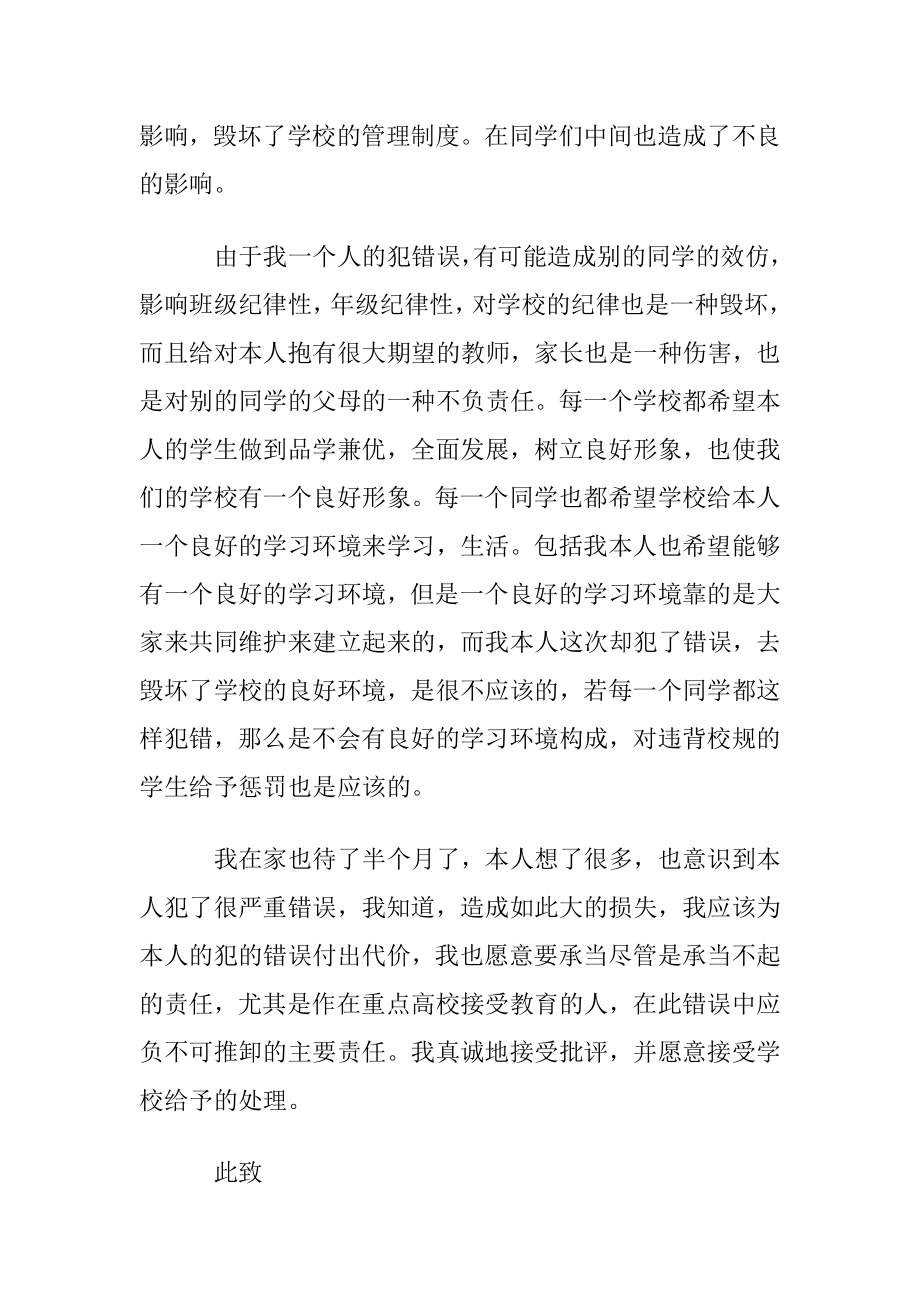 监考渎职检讨书.docx_第2页