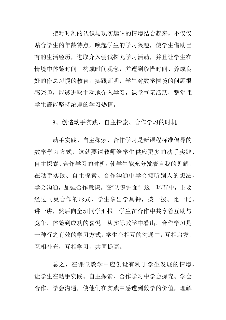 （认识钟表）教学反思.docx_第2页