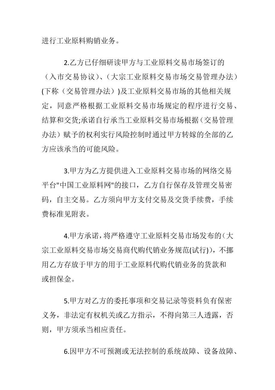 购销协议书范本.docx_第2页