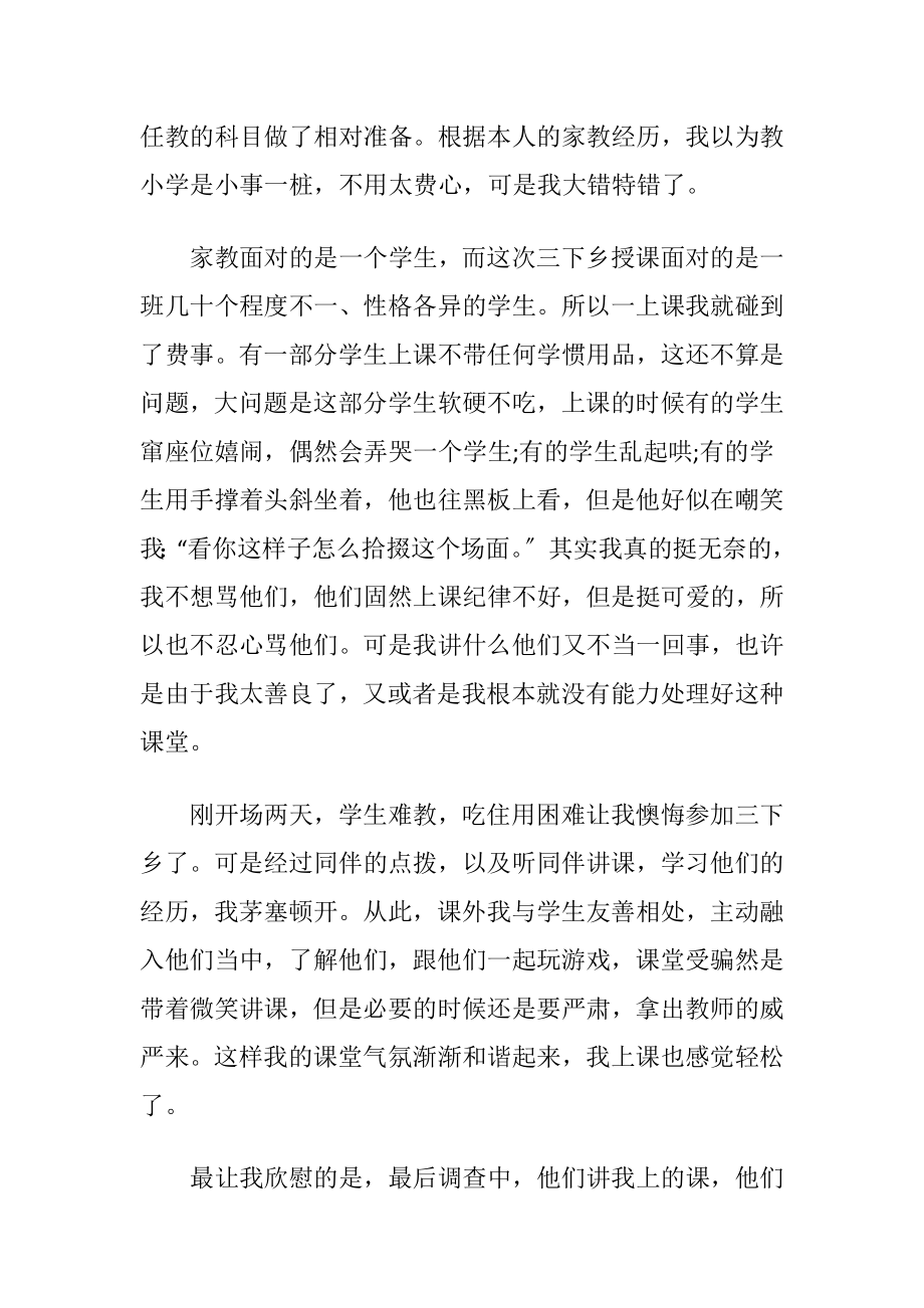 暑假三下乡支教实践报告8篇.docx_第2页