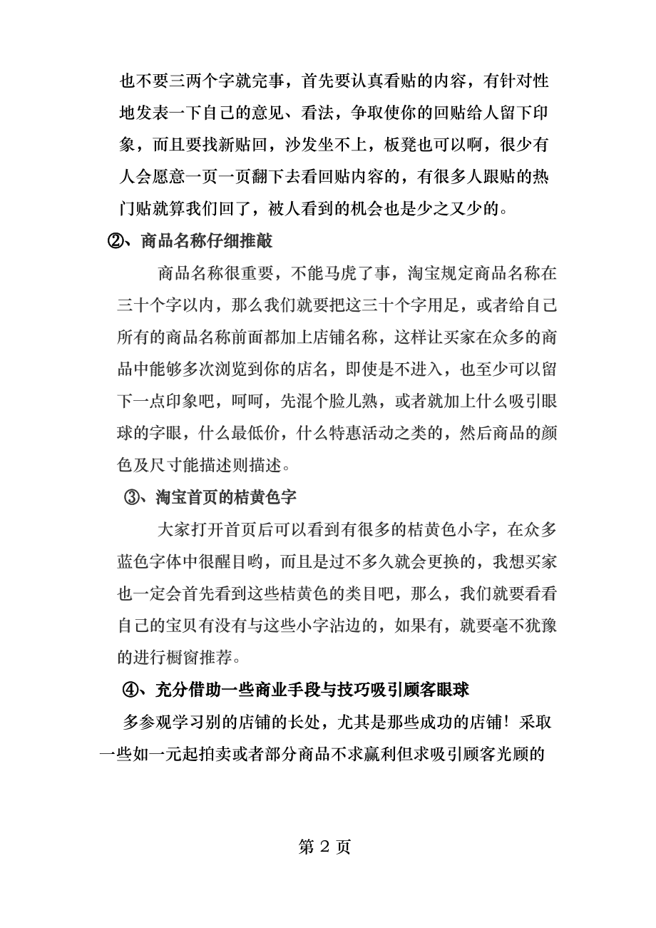 网店运营分析报告.docx_第2页