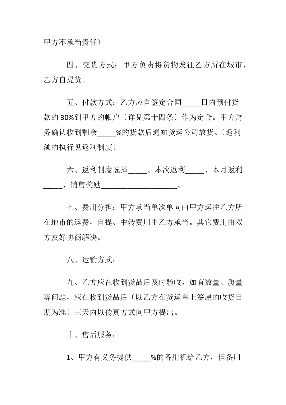 汽车配件购销合同(汇编14篇).docx_第2页