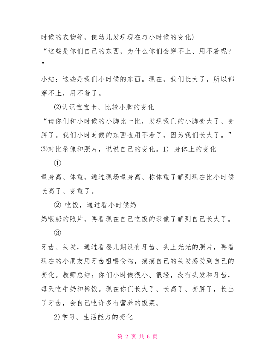 中班社会我长大了教案.doc_第2页