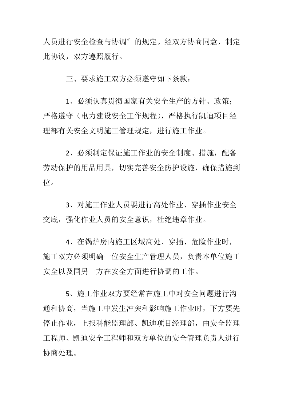 安全生产协议书模板集锦6篇.docx_第2页