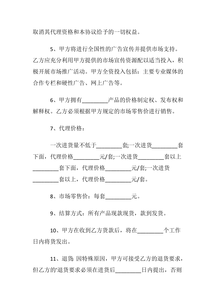 受权代理协议书模板.docx_第2页