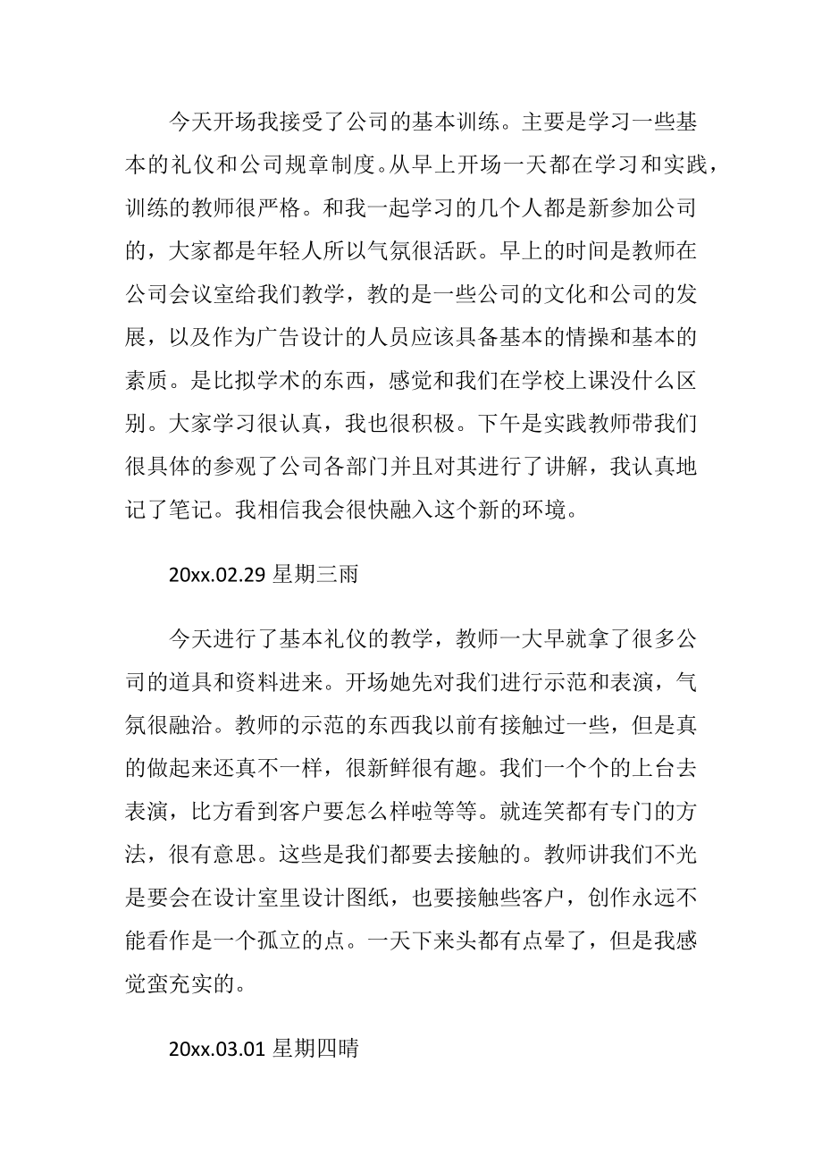 广告专业实习日记.docx_第2页