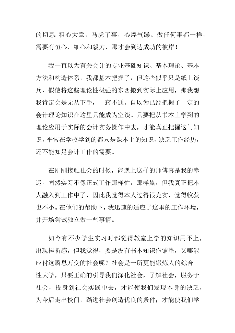 会计专业实习自我鉴定15篇.docx_第2页