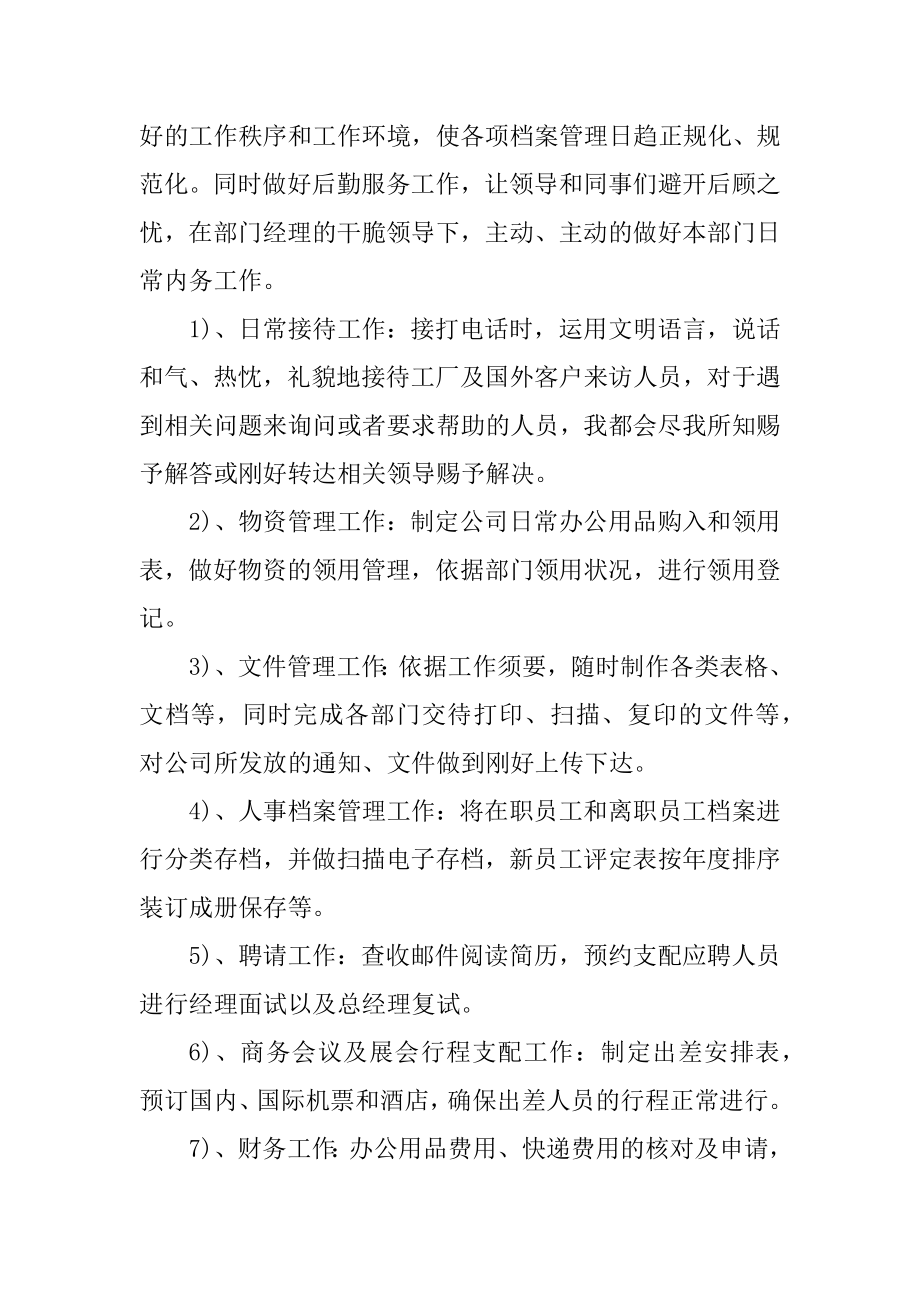 行政实习鉴定个人总结5篇范本.docx_第2页