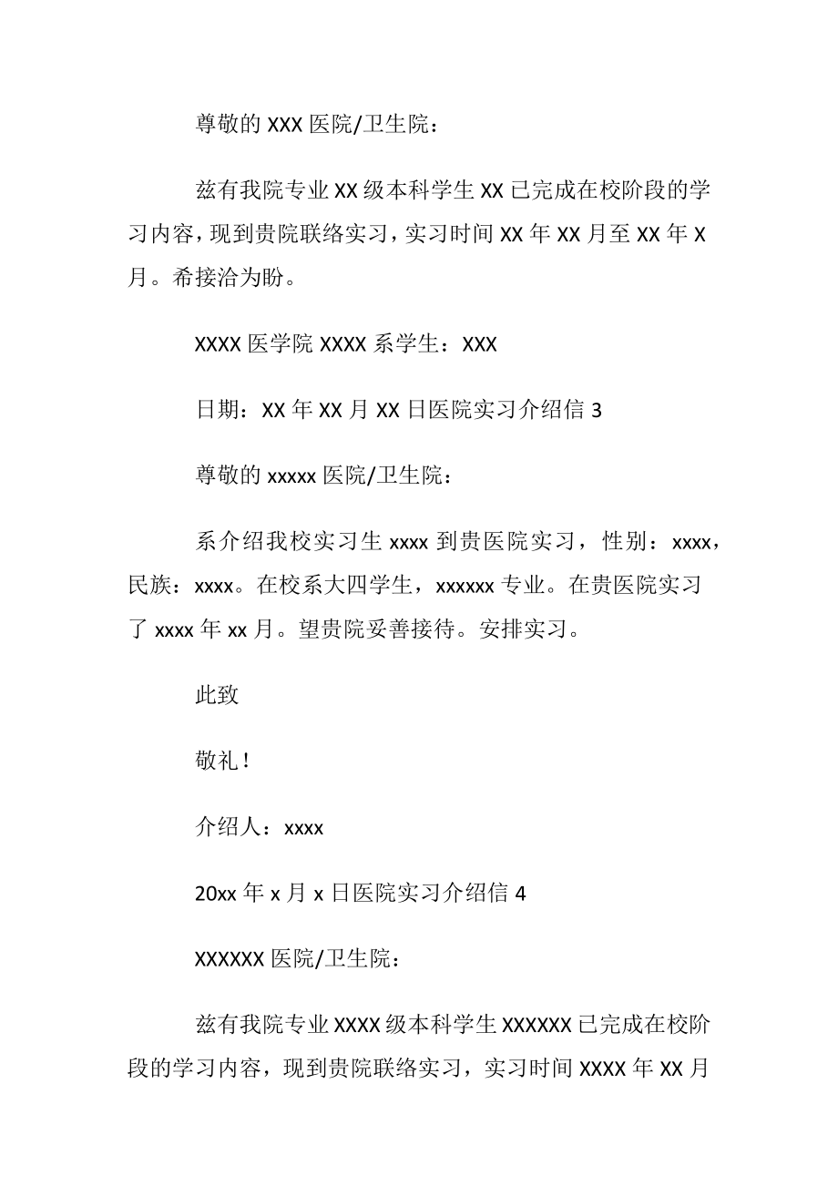 医院实习介绍信 (2).docx_第2页