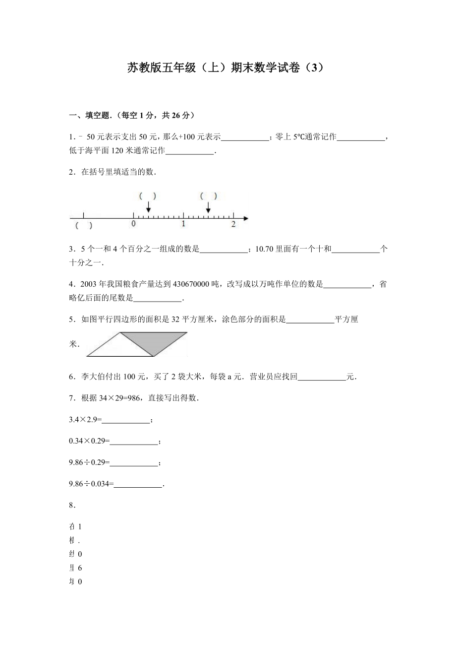 苏教版数学五年级上学期期末测试卷1.doc_第1页