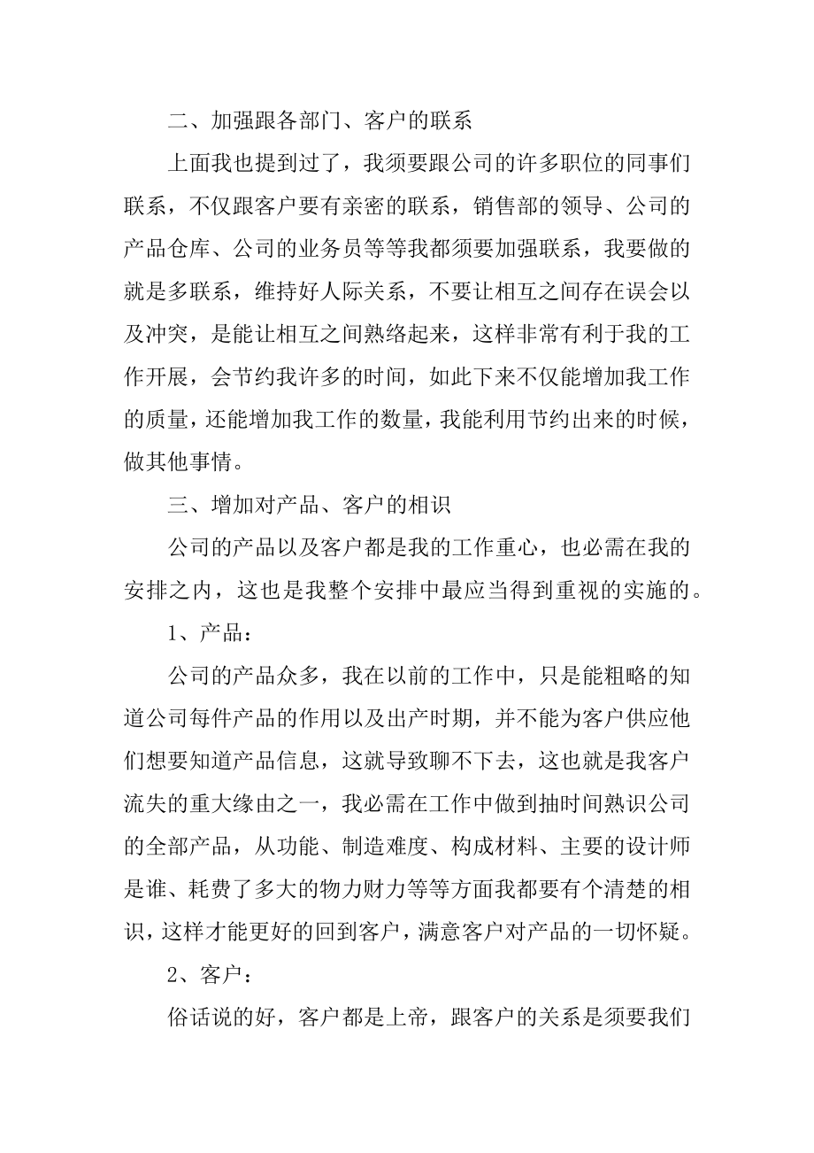 销售年度工作计划五篇精编.docx_第2页