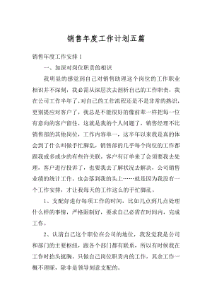 销售年度工作计划五篇精编.docx