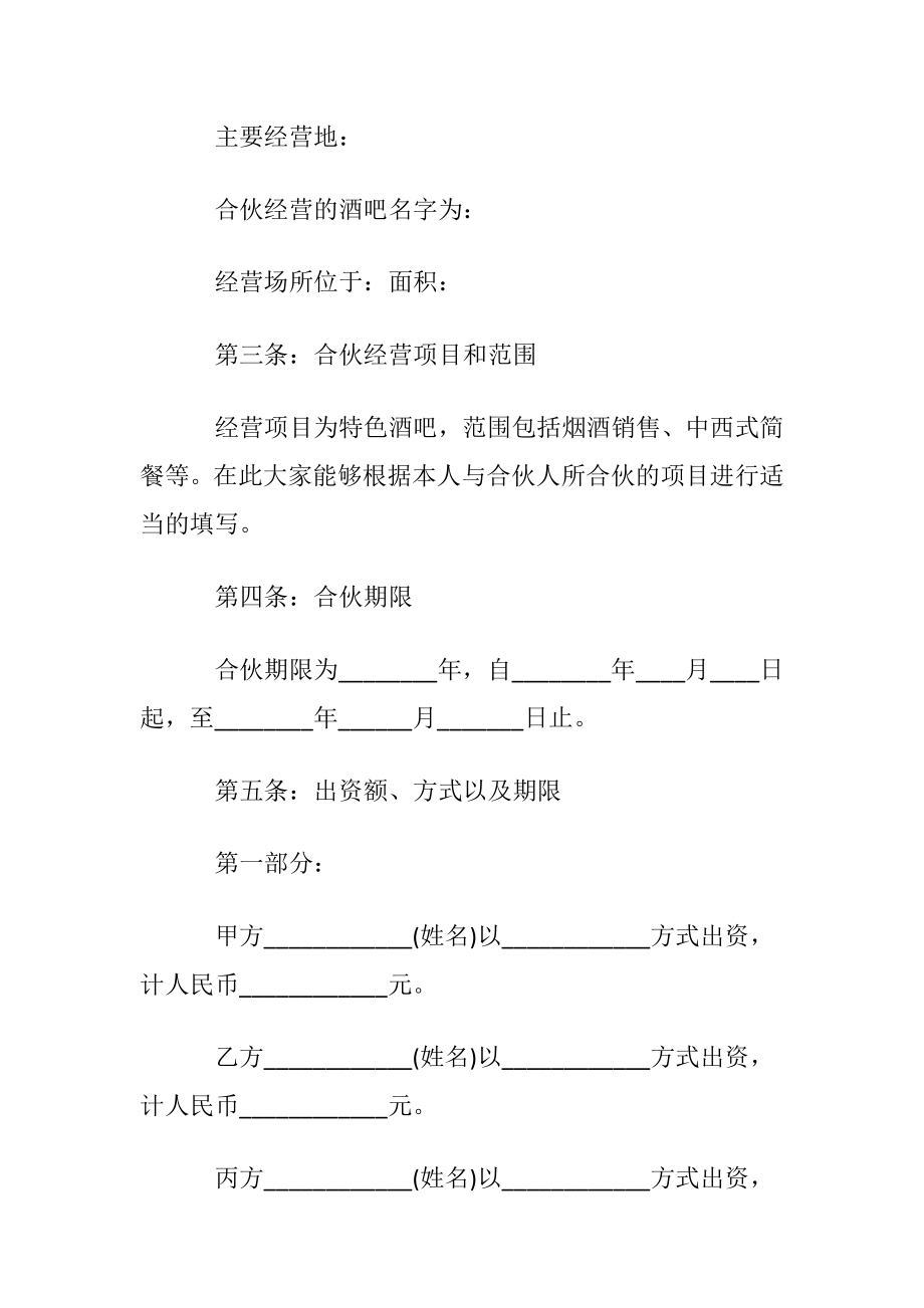 店面入股协议书_1.docx_第2页