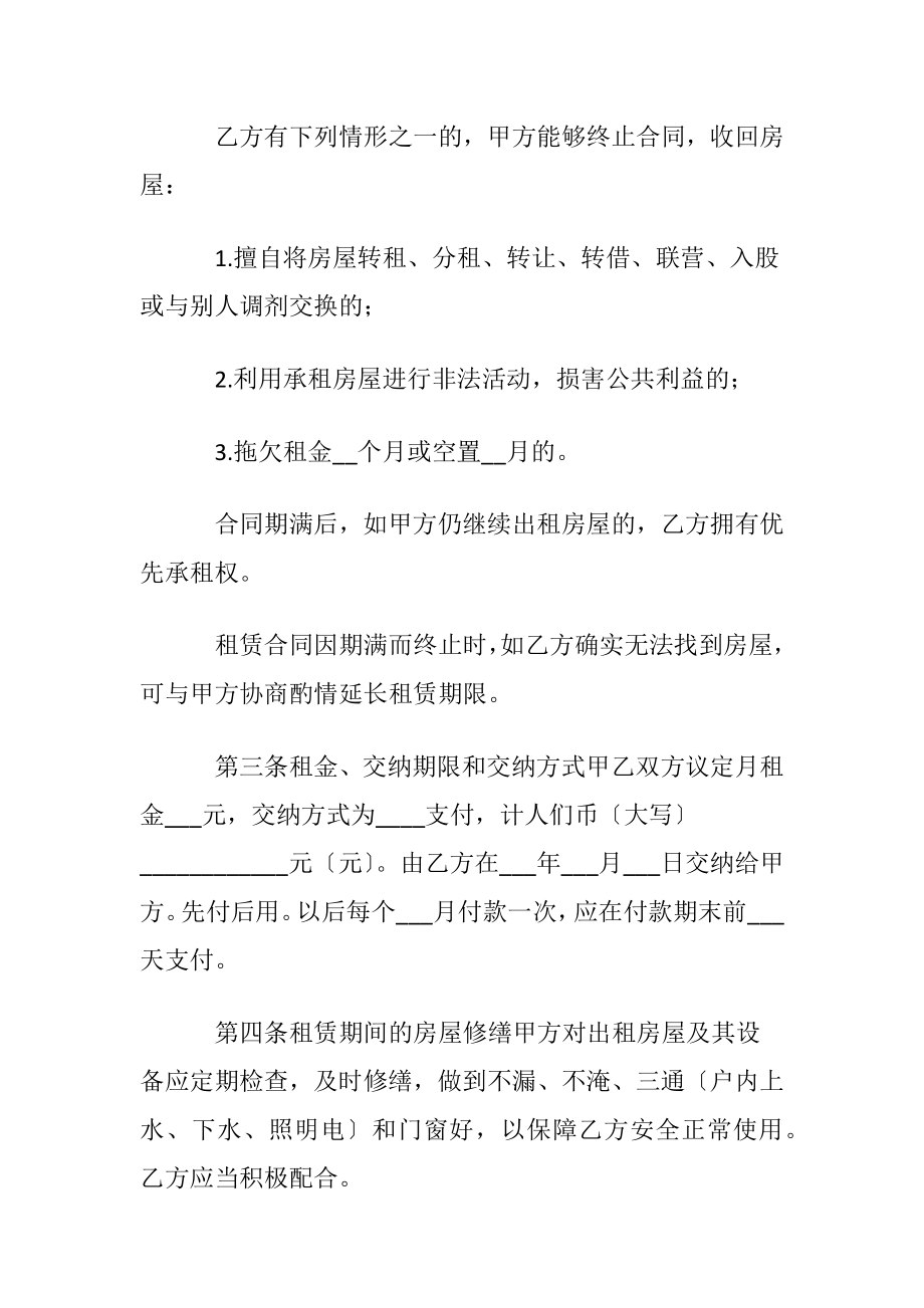 标准租房协议书合集15篇.docx_第2页