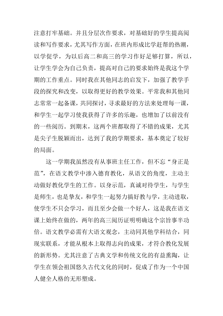 高一语文教师个人工作总结通用范本.docx_第2页