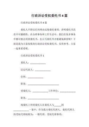 行政诉讼受权委托书4篇.docx