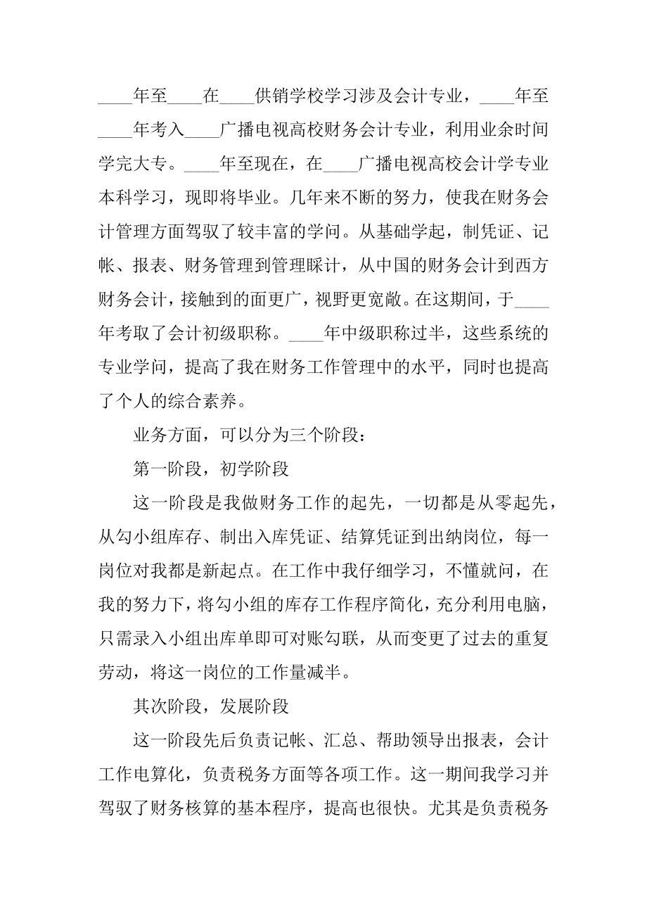 财务部个人上半年述职报告精选.docx_第2页