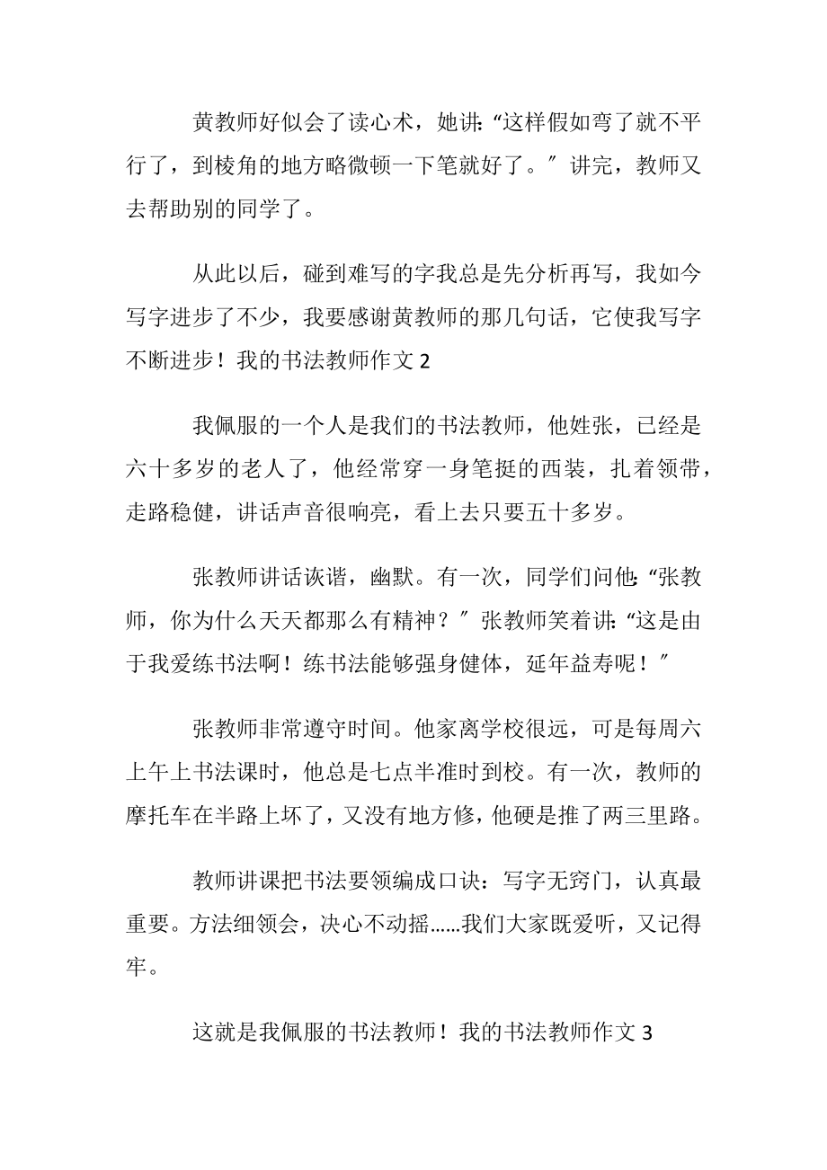 我的书法教师作文(通用12篇).docx_第2页