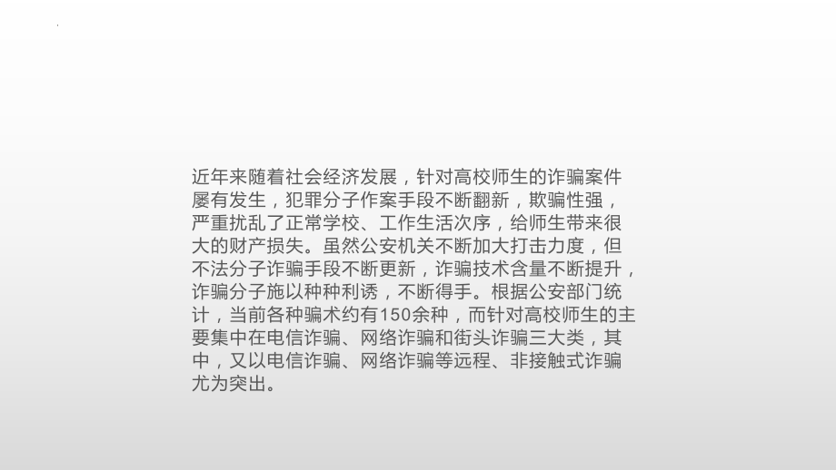 防诈骗主题班会课件.pptx_第2页