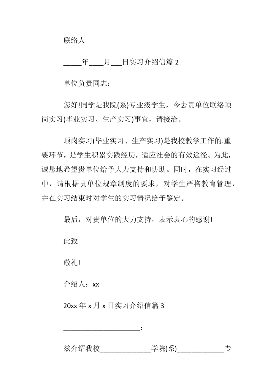 实用的实习介绍信三篇.docx_第2页