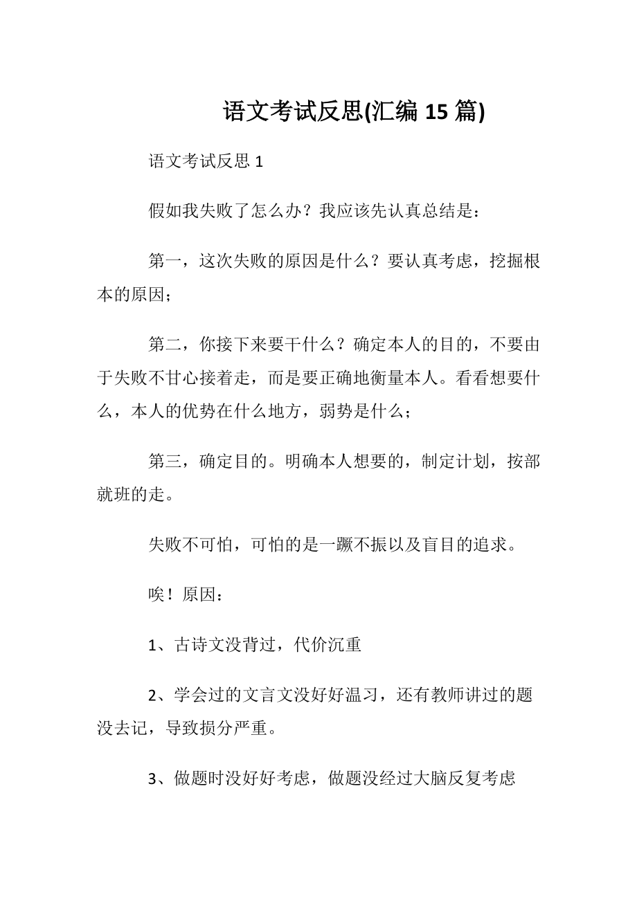 语文考试反思(汇编15篇).docx_第1页