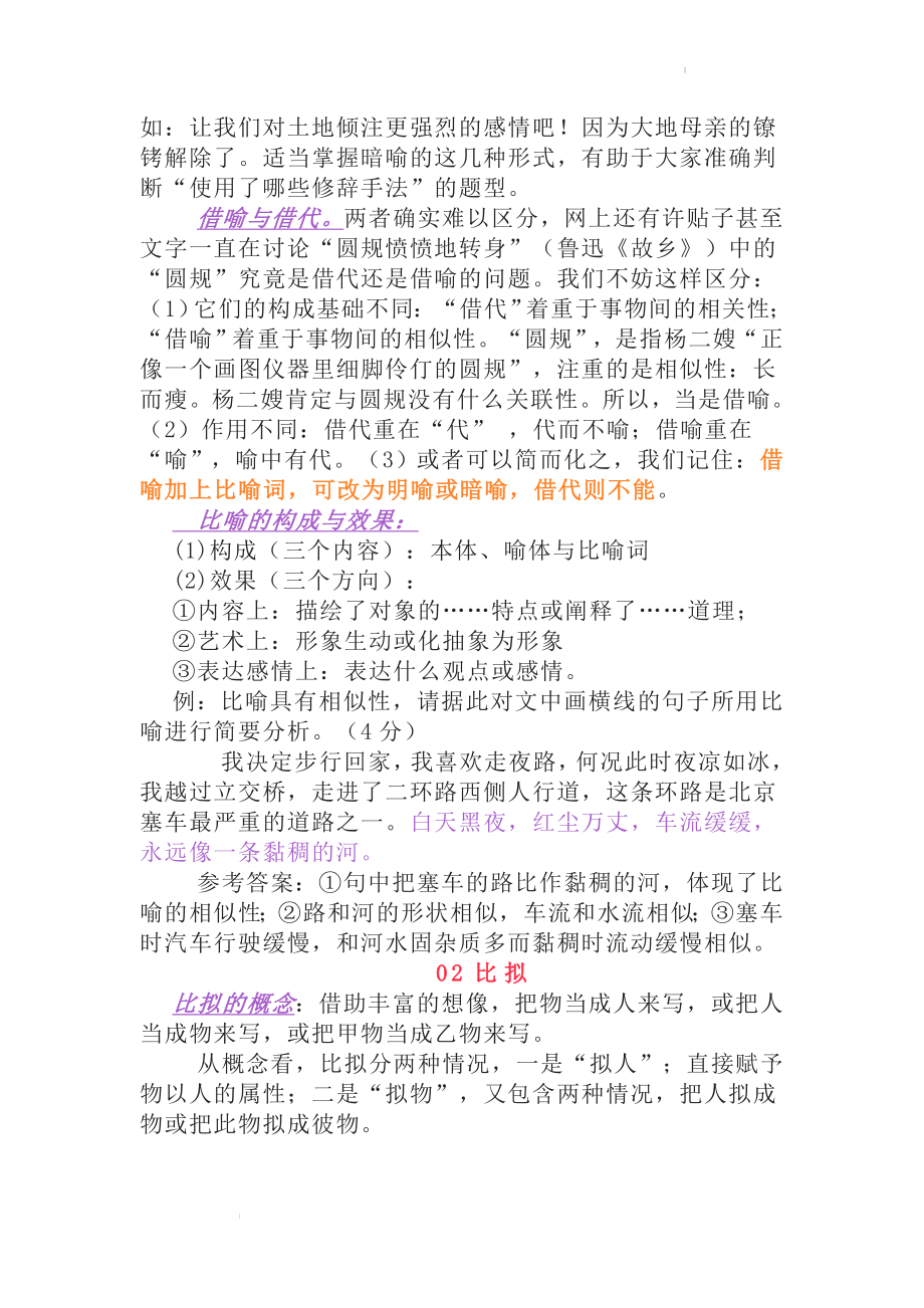 常用的修辞手法--中考语文二轮复习.docx_第2页