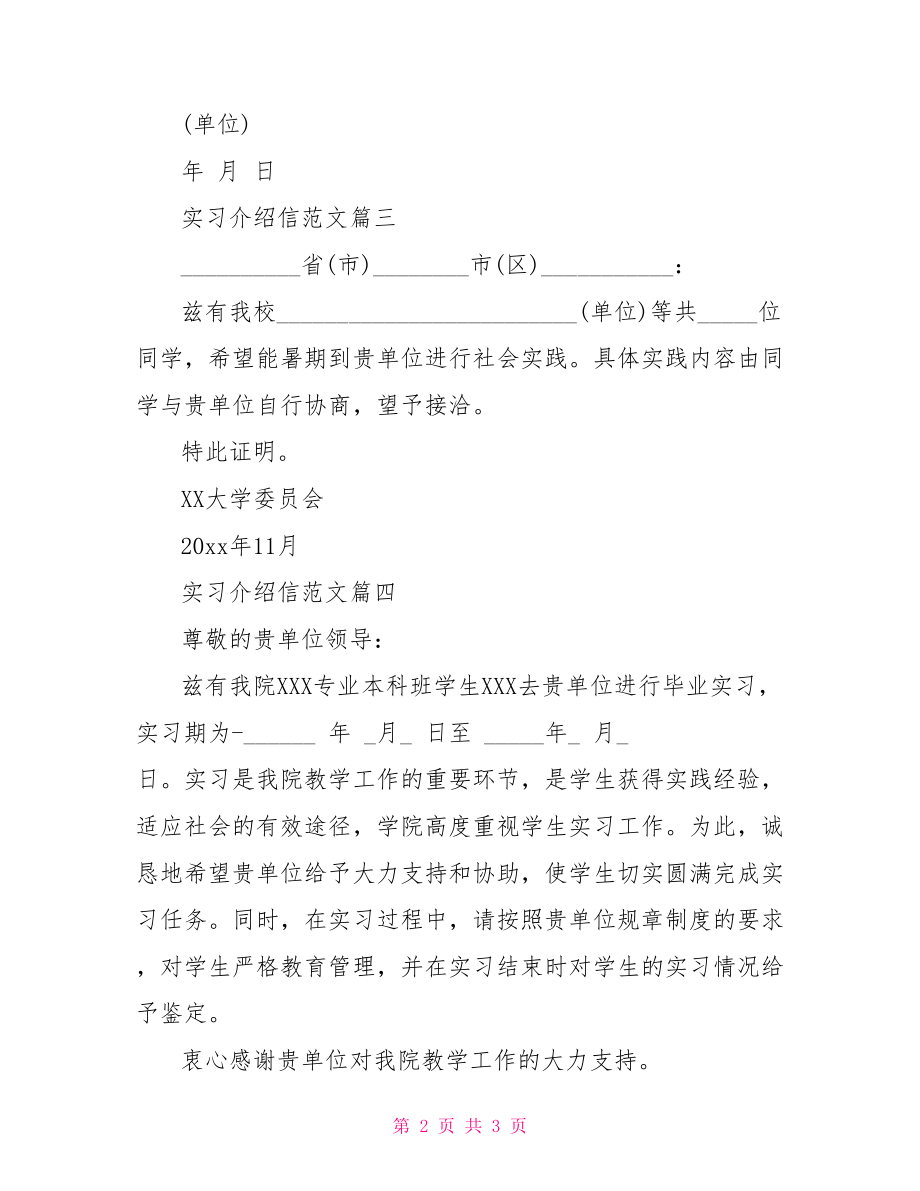 实习介绍信的范本参考.doc_第2页