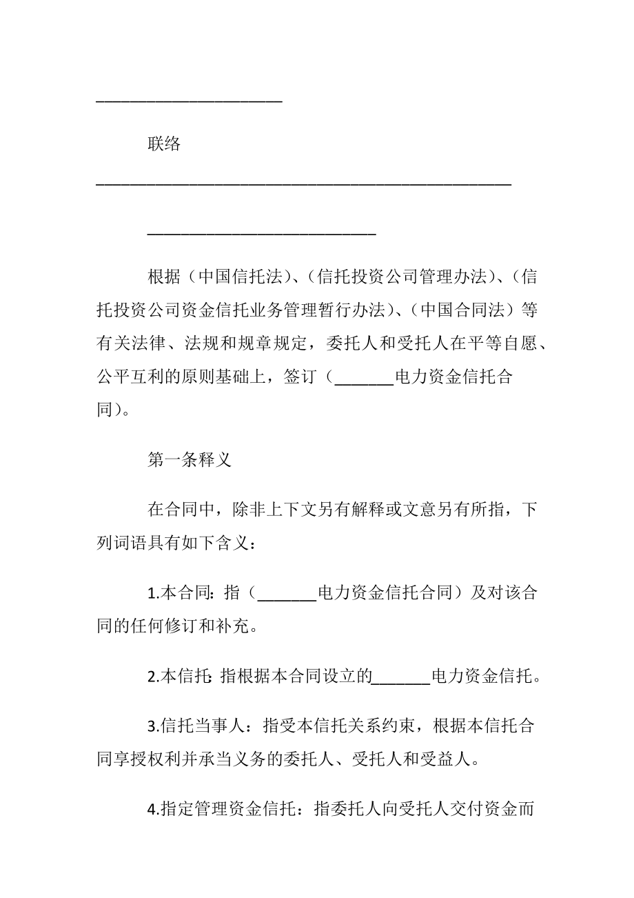 资金信托合同八篇.docx_第2页