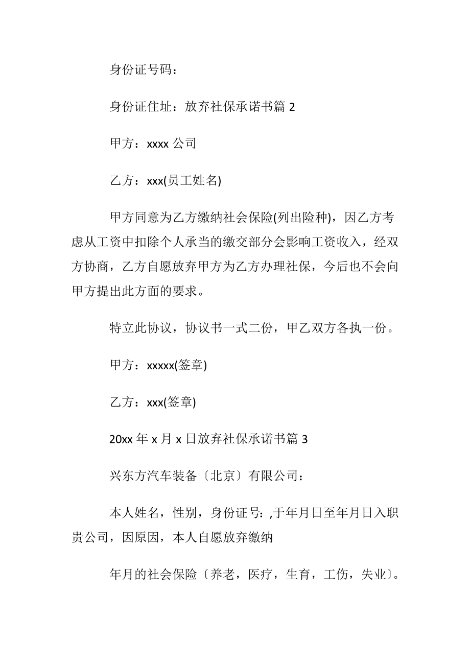 放弃社保承诺书七篇.docx_第2页