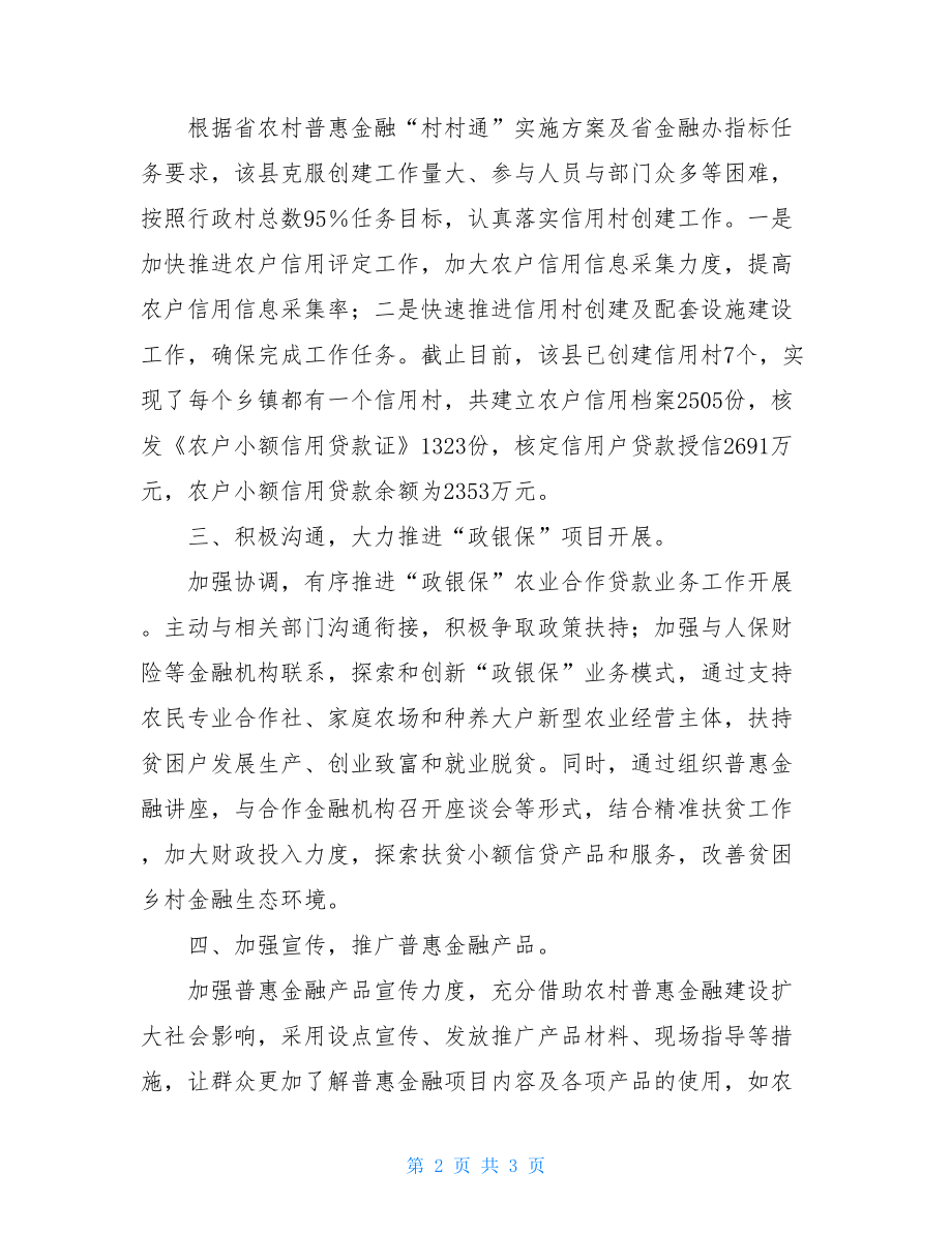 --乡普惠金融工作总结-银行普惠金融工作总结.doc_第2页