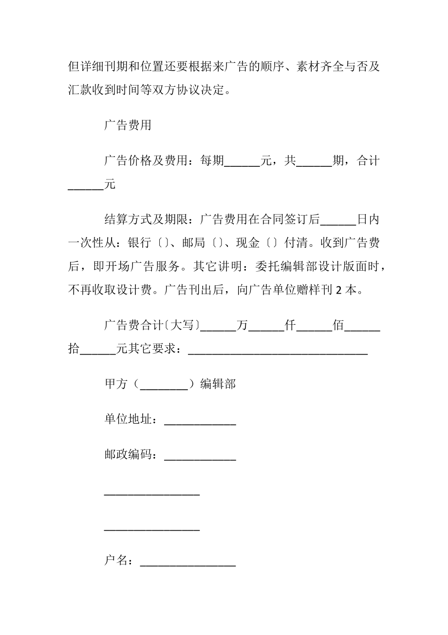 有关广告合同集锦九篇.docx_第2页