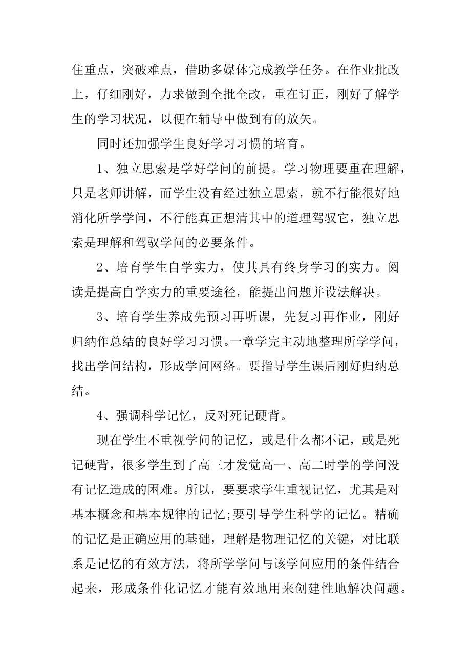 高三物理教学老师个人总结精编.docx_第2页