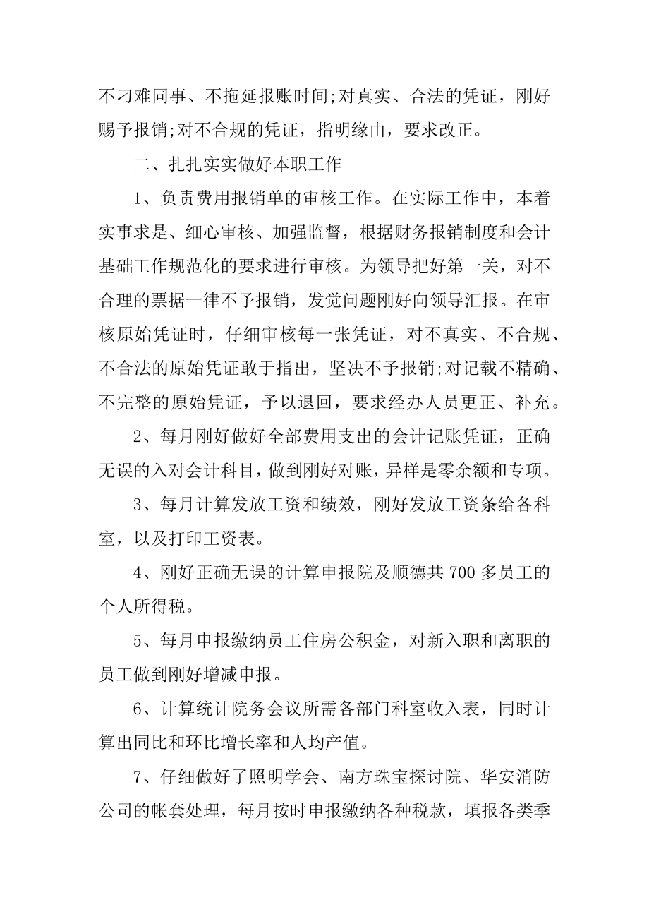 财务年终个人工作总结报告汇总.docx_第2页