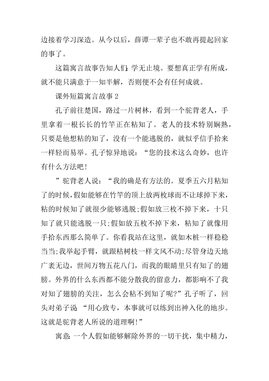 课外短篇寓言故事5则精选.docx_第2页