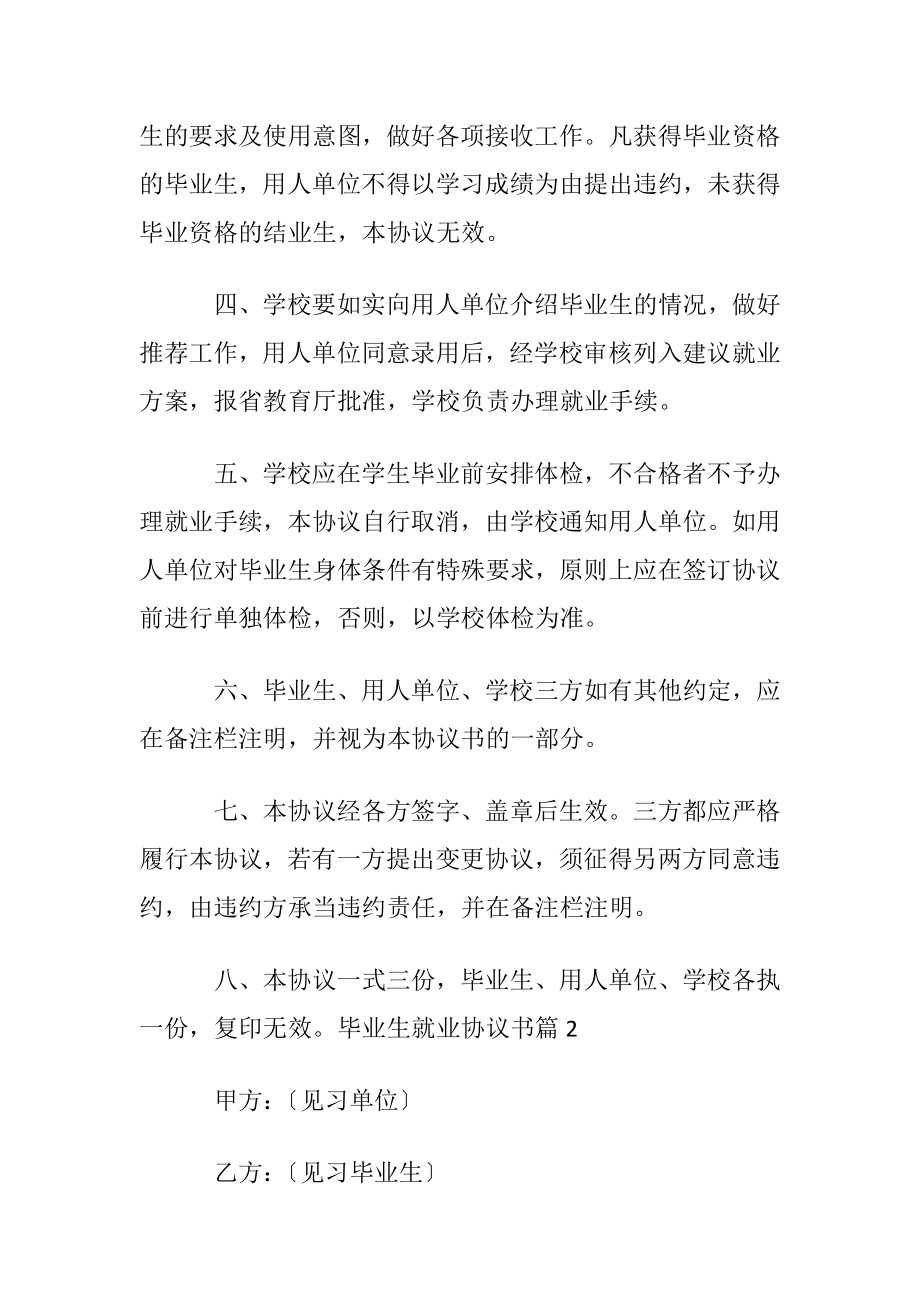 毕业生就业协议书范文锦集五篇.docx_第2页