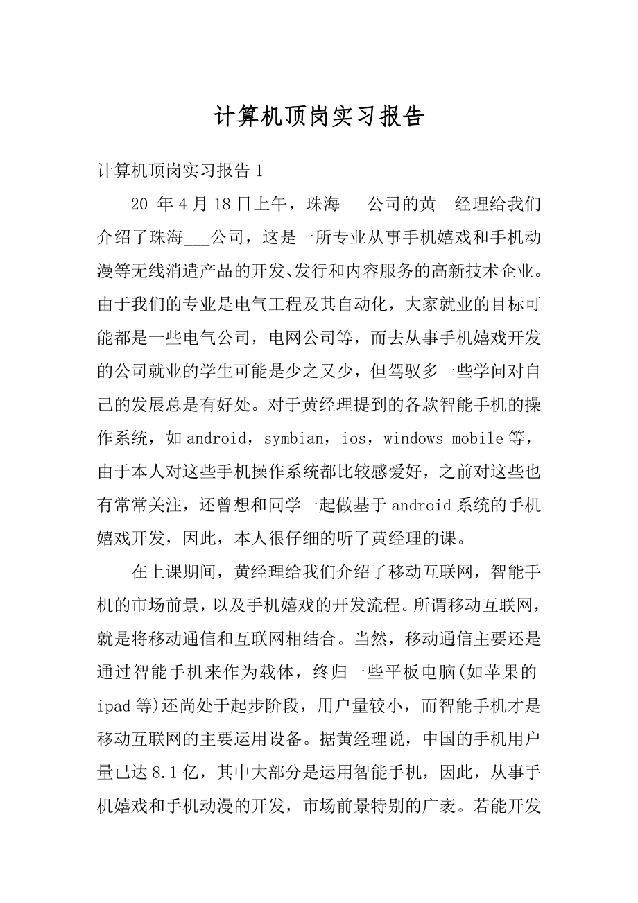 计算机顶岗实习报告汇总.docx_第1页