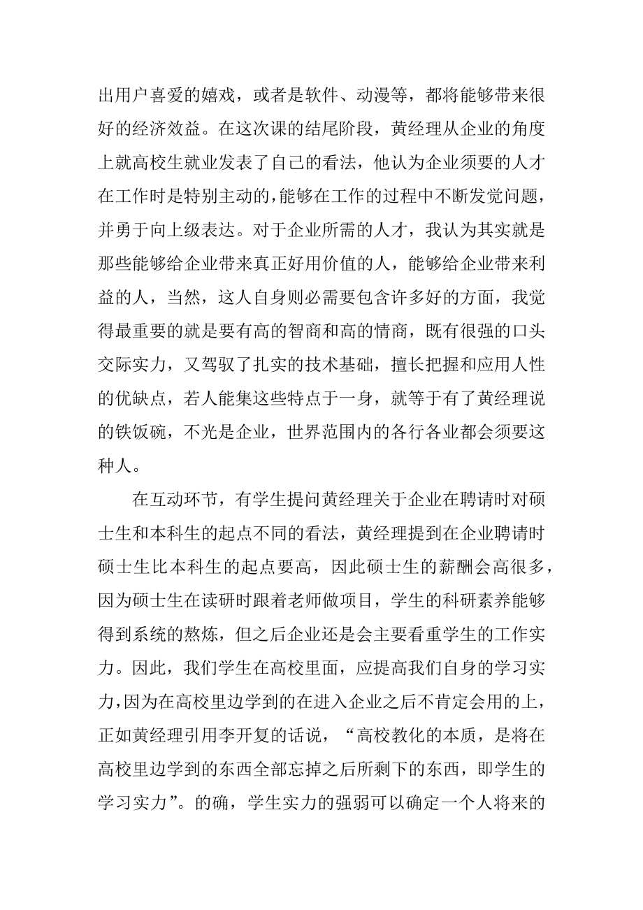 计算机顶岗实习报告汇总.docx_第2页