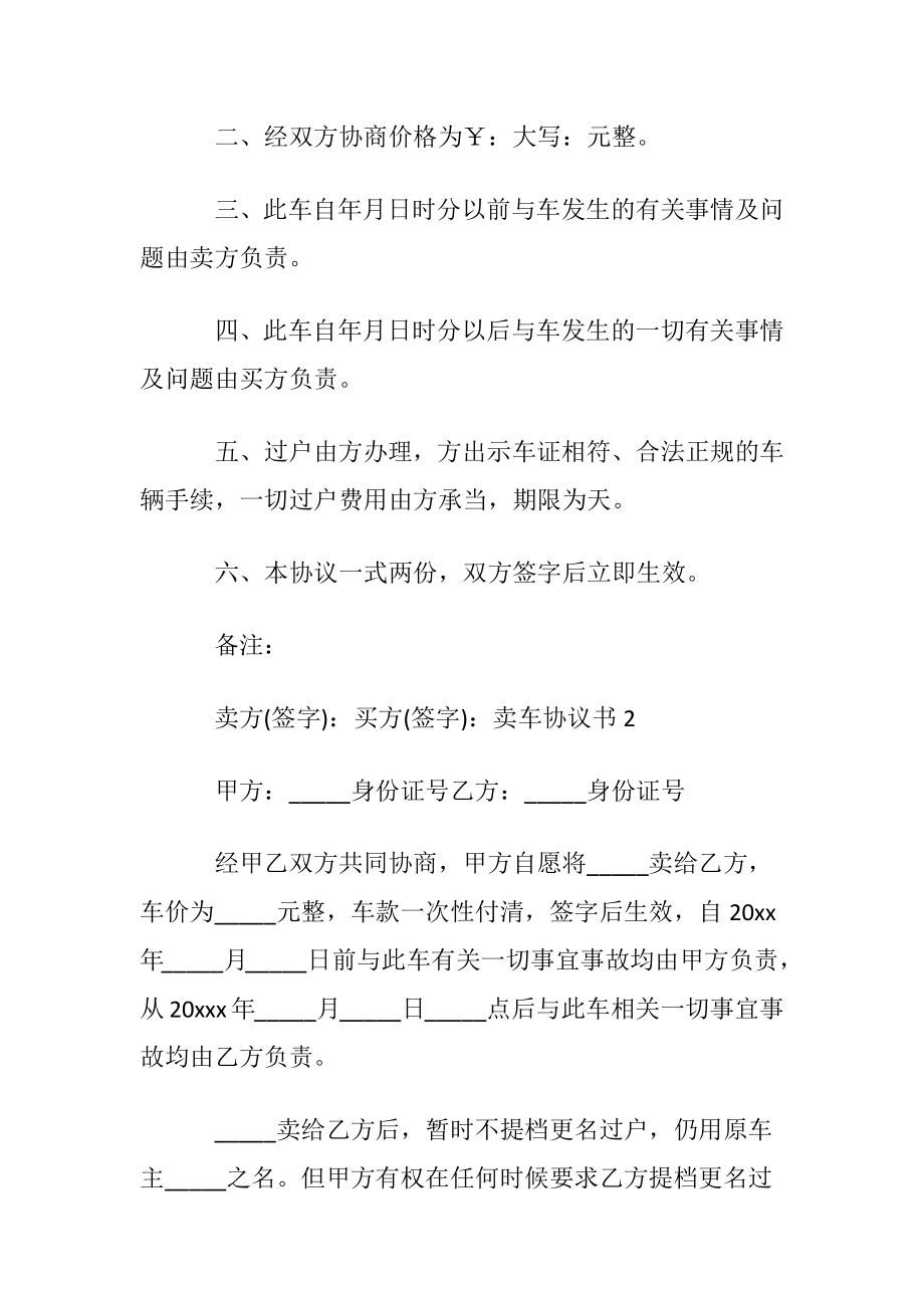 卖车协议书集锦15篇.docx_第2页