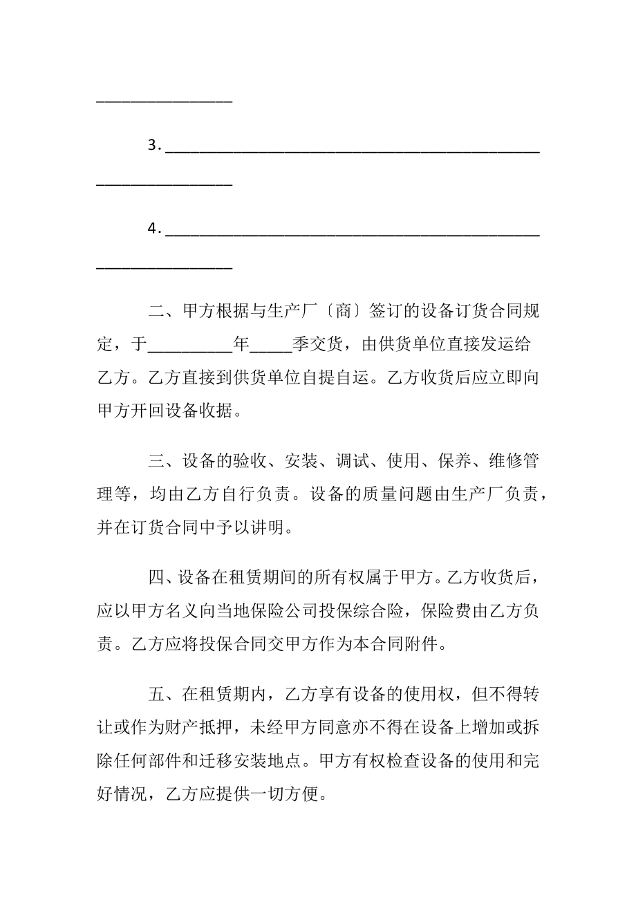 个人机械租赁协议书.docx_第2页