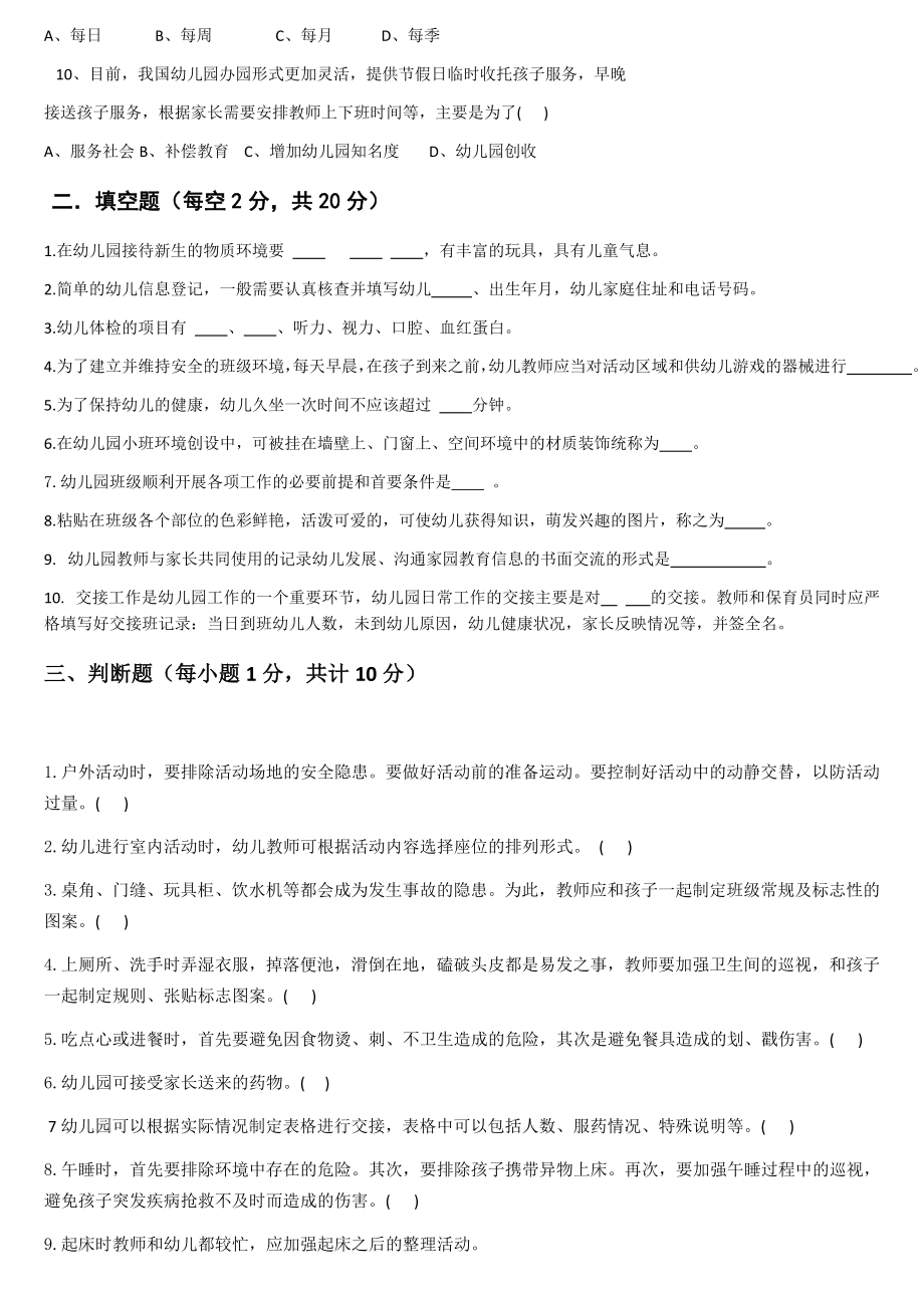 《幼儿园班级管理》复习资料.doc_第2页