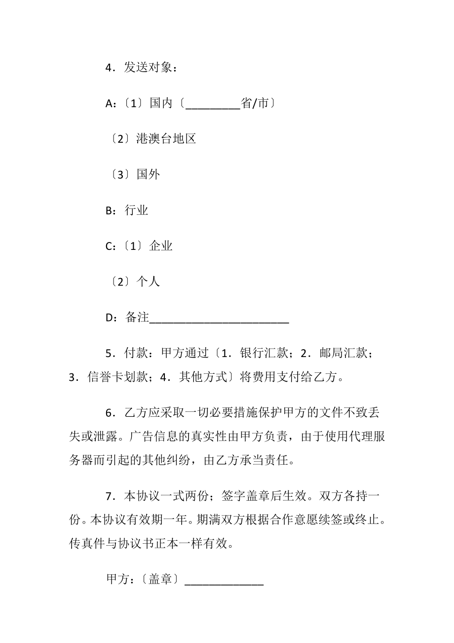 委托代发网上直投广告合同.docx_第2页