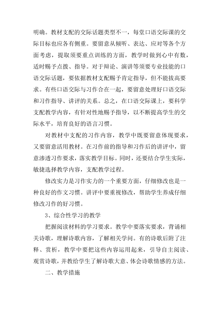 语文教师年度工作计划5篇范文范例.docx_第2页