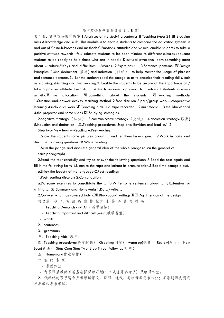 2022年高中英语教学教案模板(汇总8篇) .doc_第2页