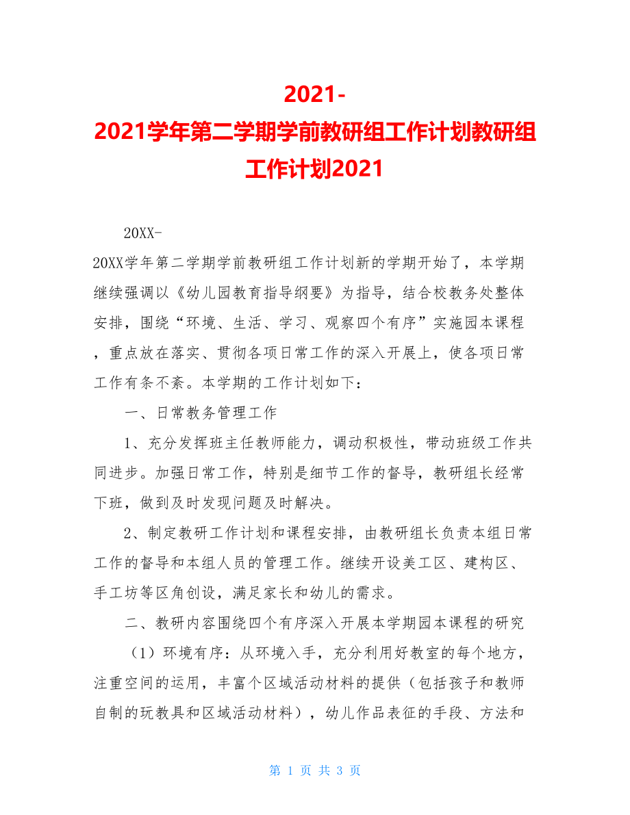 2021-2021学年第二学期学前教研组工作计划教研组工作计划2021.doc_第1页