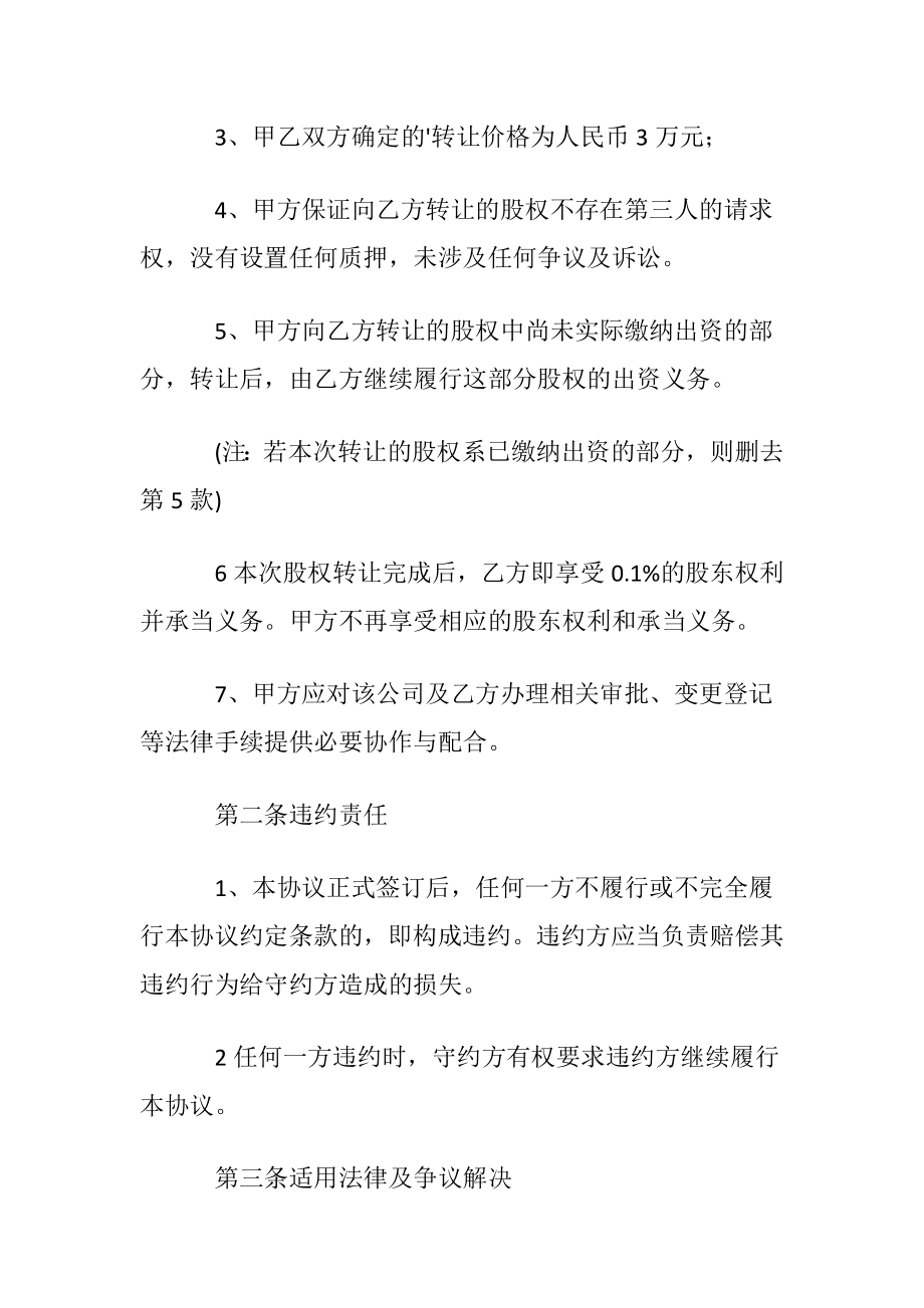 公司内部股权转让协议书 模板.docx_第2页