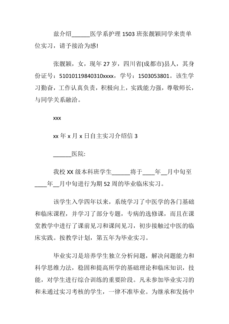 自主实习介绍信 (2).docx_第2页