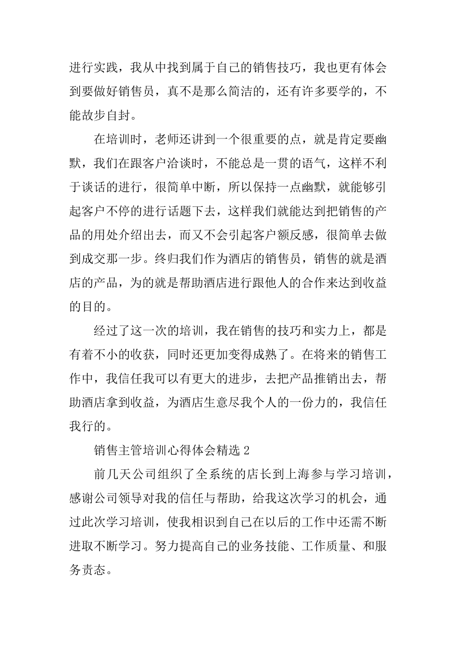 销售主管培训心得体会精选汇总.docx_第2页